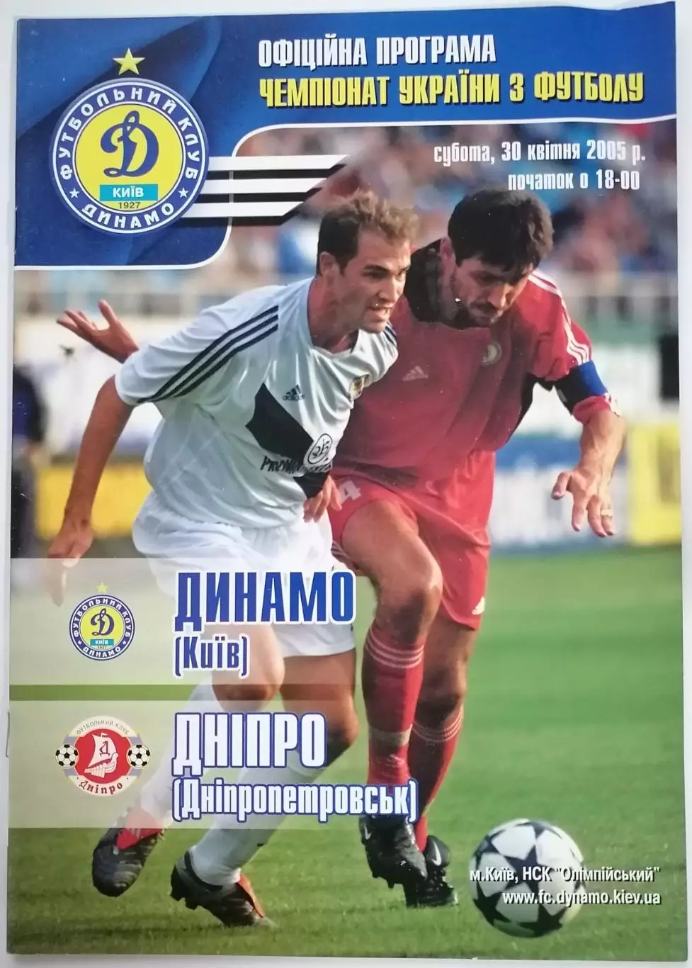 ДИНАМО КИЕВ - ДНЕПР ДНЕПРОПЕТРОВСК 2005 оф. программа ЛИГА УКРАИНА