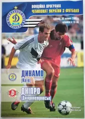 ДИНАМО КИЕВ - ДНЕПР ДНЕПРОПЕТРОВСК 2005 оф. программа ЛИГА УКРАИНА
