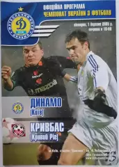 ДИНАМО КИЕВ - КРИВБАСС КРИВОЙ РОГ 2005 оф. программа ЛИГА УКРАИНА