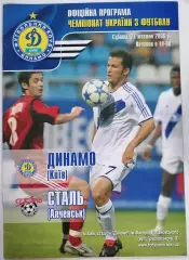 ДИНАМО КИЕВ - СТАЛЬ АЛЧЕВСК 2006 оф. программа ЛИГА УКРАИНА