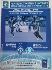 ДИНАМО КИЕВ - ДНЕПР ДНЕПРОПЕТРОВСК 2013 оф. программа ЛИГА УКРАИНА