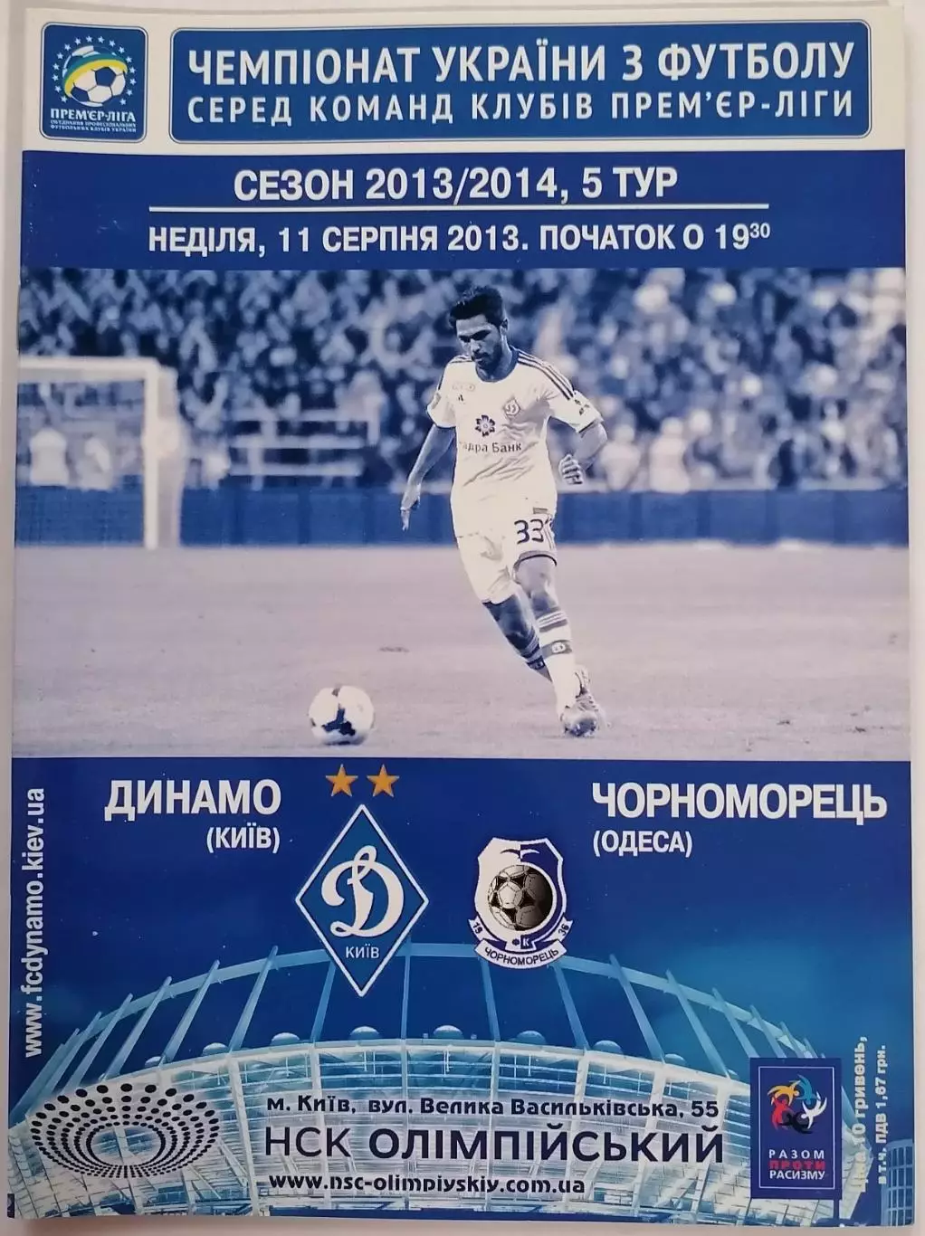 ДИНАМО КИЕВ - ЧЕРНОМОРЕЦ ОДЕССА 2013 оф. программа ЛИГА УКРАИНА