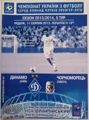 ДИНАМО КИЕВ - ЧЕРНОМОРЕЦ ОДЕССА 2013 оф. программа ЛИГА УКРАИНА