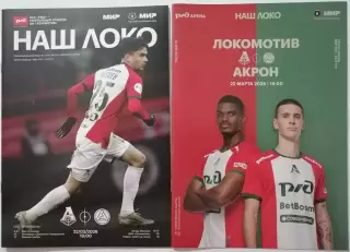 ЛОКОМОТИВ Москва - АКРОН Тольятти 22.03. 2026 оф. программа