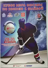 КУБОК МЭРА ХК ДИНАМО МОСКВА ЦСКА ВИТЯЗЬ АТЛАНТ 2014 ХОККЕЙ