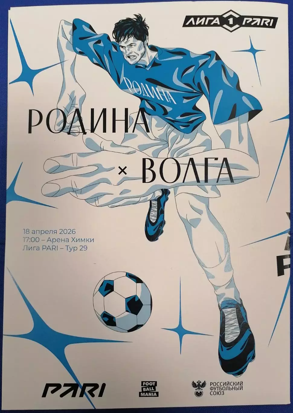 ФК РОДИНА Москва - ФК ВОЛГА Ульяновск 18.04. 2026 оф. программа