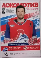 ЛОКОМОТИВ ЯРОСЛАВЛЬ - ХК СПАРТАК МОСКВА 10.01. 2025 оф. прогр. ХОККЕЙ