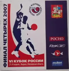БАСКЕТБОЛ КУБОК РОССИИ ВИДНОЕ ЦСКА МОСКВА УНИКС КАЗАНЬ ДИНАМО2007