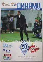ДИНАМО Москва - ФК СПАРТАК Москва 2010 оф. программа
