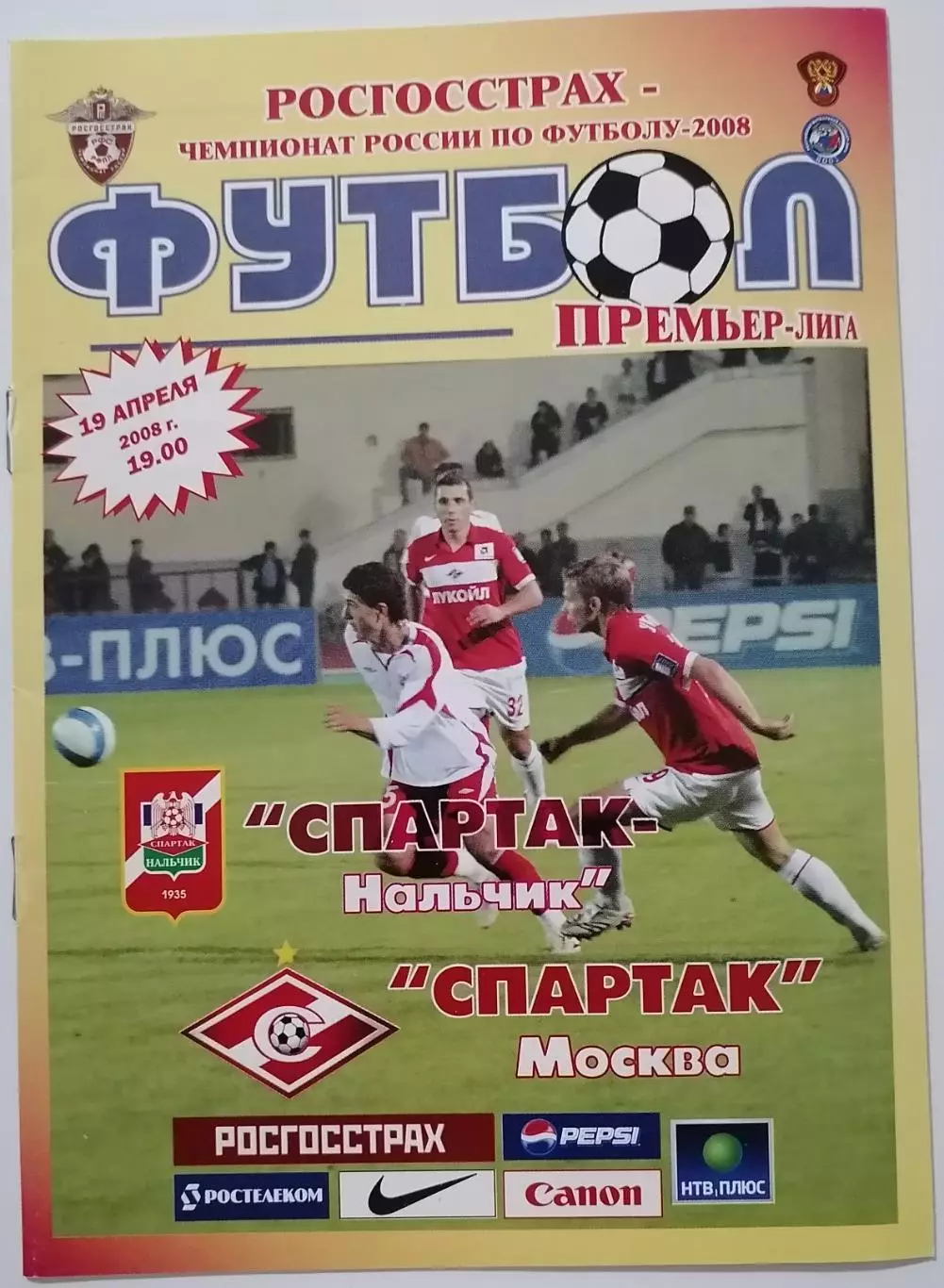 СПАРТАК Нальчик - СПАРТАК Москва 19.04. 2008 оф. программа