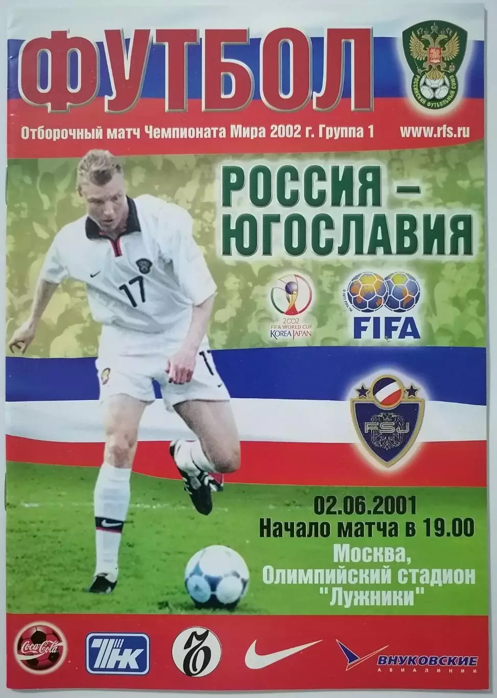Сборная РОССИЯ - ЮГОСЛАВИЯ 2001 официальная программа
