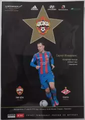 ЦСКА - СПАРТАК МОСКВА 2013 официальная программа 12.08.