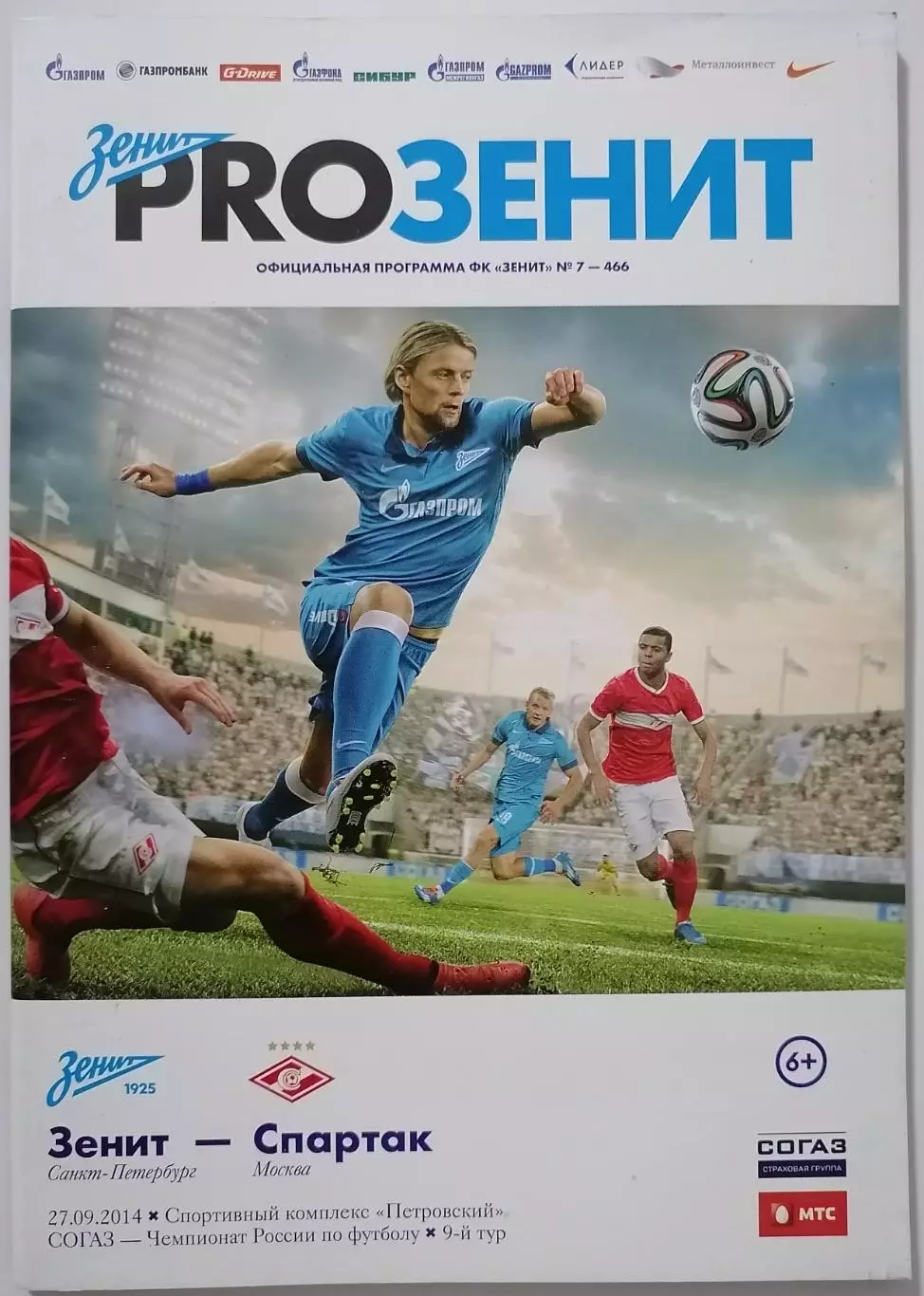 Зенит Санкт-Петербург - СПАРТАК Москва 27.09. 2014 оф. программа