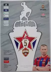 ЦСКА - СПАРТАК МОСКВА 2014 официальная программа 17.08.