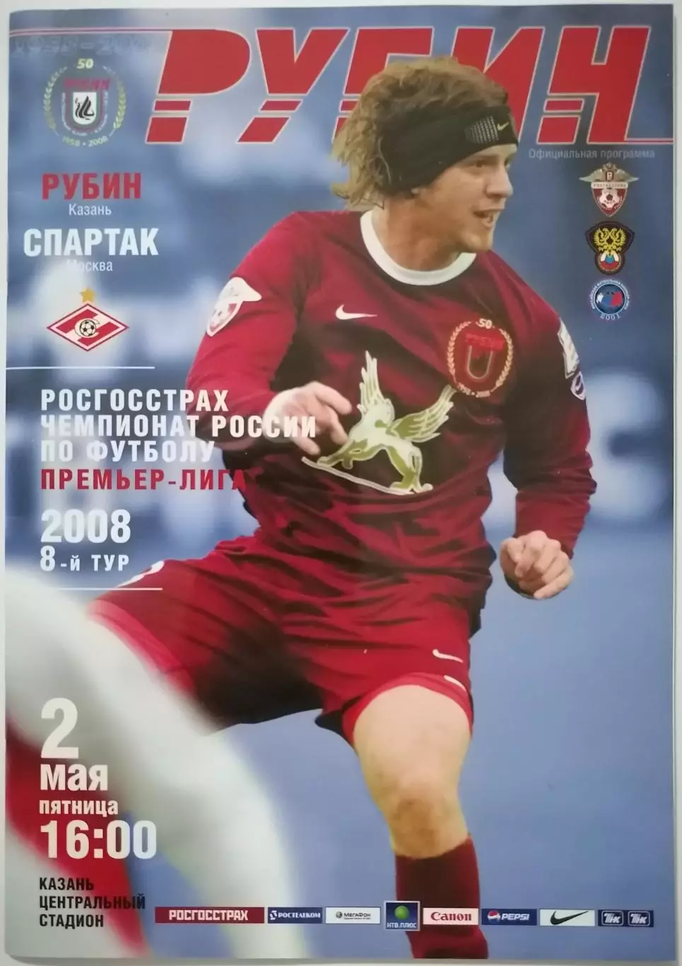 РУБИН Казань - СПАРТАК Москва 2008 оф. программа