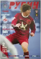 РУБИН Казань - СПАРТАК Москва 2008 оф. программа