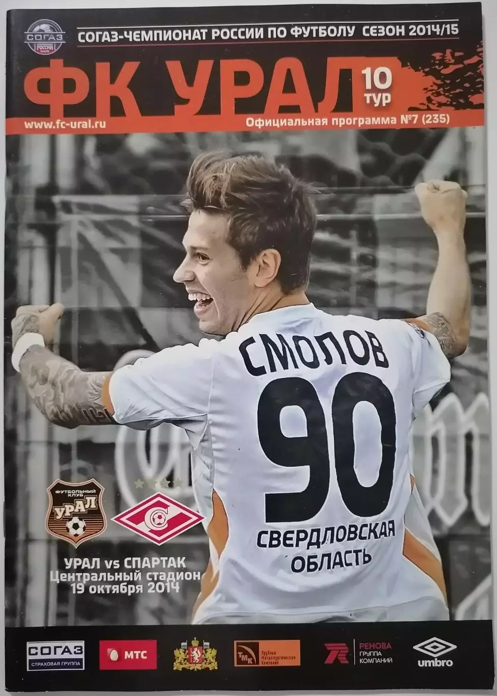 УРАЛ Екатеринбург - СПАРТАК Москва 2014 официальная программа 19.10.