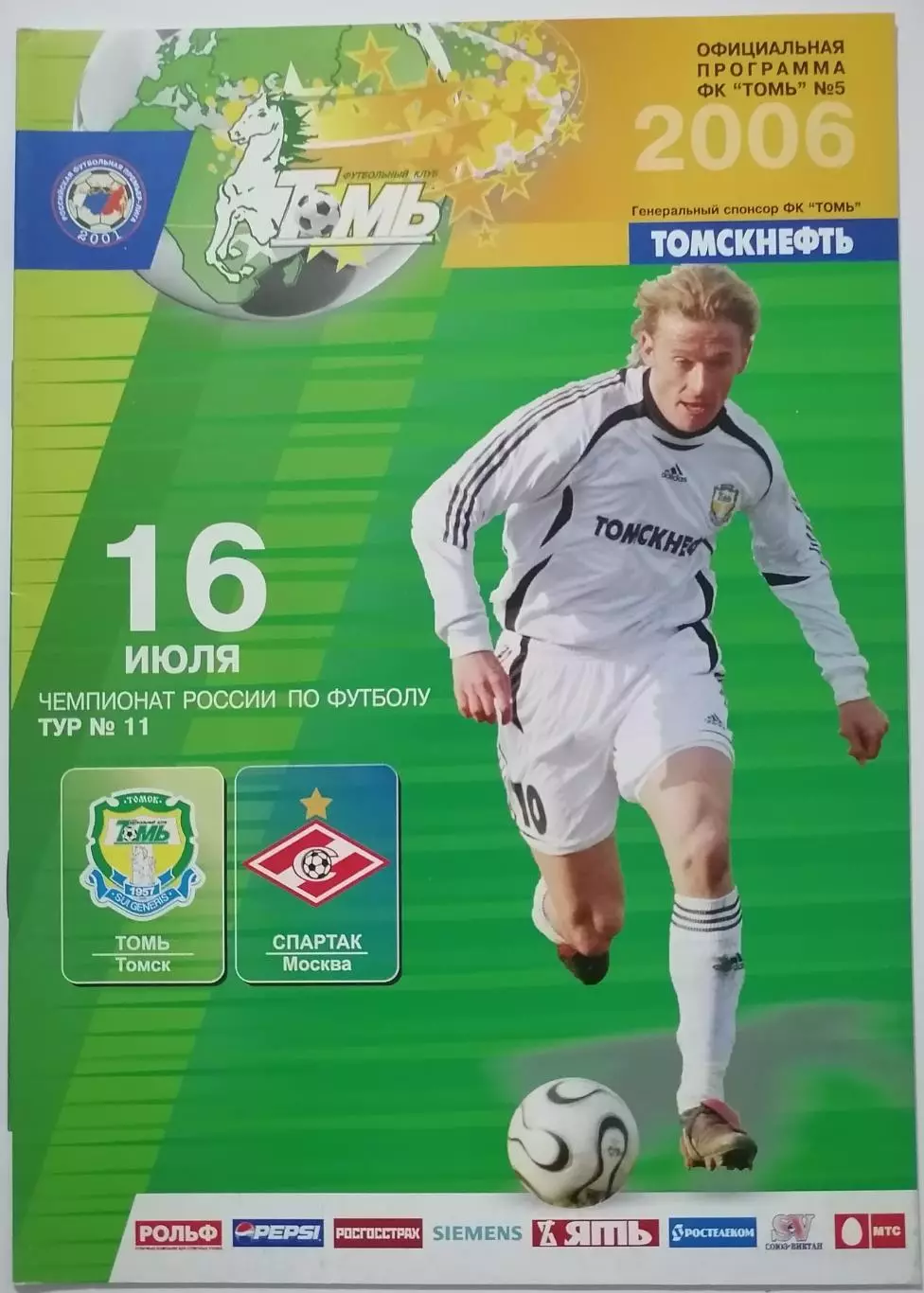 ТОМЬ Томск - СПАРТАК Москва 16.07. 2006 оф. программа