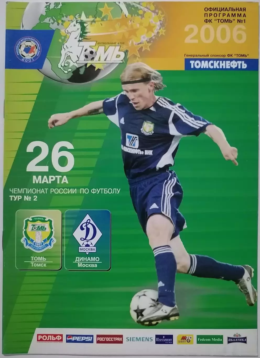 ТОМЬ Томск - ДИНАМО Москва 16.07. 2006 оф. программа