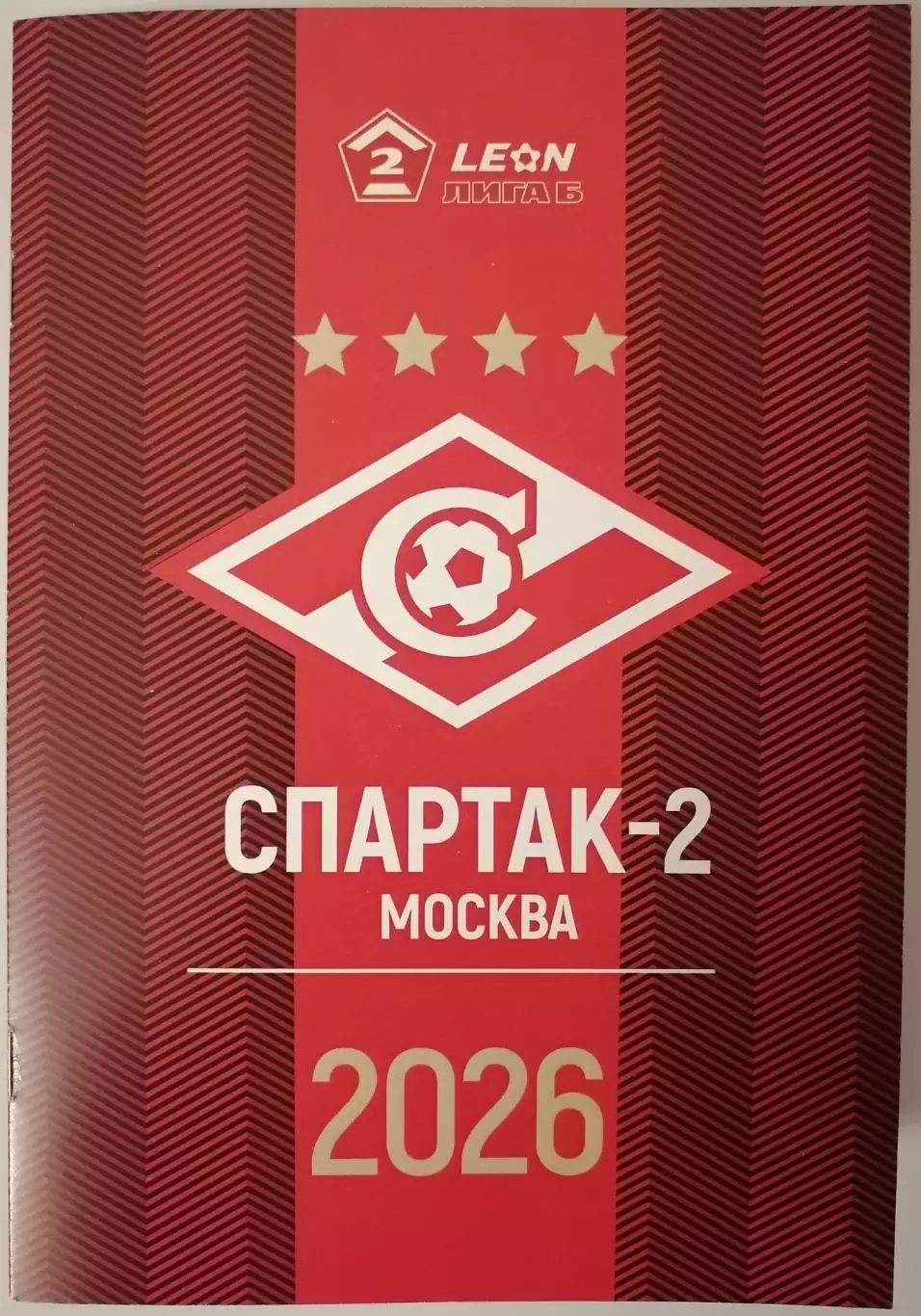 СПАРТАК-2 МОСКВА 2026 программа сезона