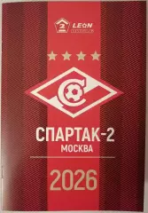 СПАРТАК-2 МОСКВА 2026 программа сезона