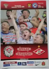 АМКАР ПЕРМЬ - СПАРТАК Москва 2008 оф. программа