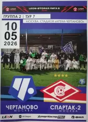 ЧЕРТАНОВО - СПАРТАК-2 Москва 10.05. 2026 оф. программа