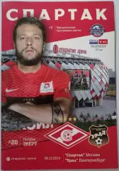 СПАРТАК Москва - УРАЛ Екатеринбург 2014 оф. программа 08.12. с постером