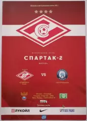 СПАРТАК - 2 Москва - ДОЛГОПРУДНЫЙ 2014 оф. программа