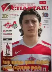 СПАРТАК Москва - ЛОКОМОТИВ Москва 2006 оф. программа