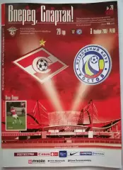 СПАРТАК Москва - РОСТОВ Ростов-на-Дону 2007 оф. программа