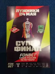 СПАРТАК Москва - ФК КРАСНОДАР 2026 оф. программа КУБОК