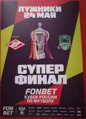 СПАРТАК Москва - ФК КРАСНОДАР 2026 оф. программа КУБОК