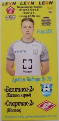 БАЛТИКА-2 Калининград - СПАРТАК-2 Москва 2026 программа 24.05.