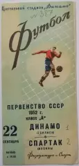 СПАРТАК МОСКВА - ДИНАМО ТБИЛИСИ 1952 официальная программа