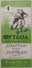 СПАРТАК МОСКВА - ТОРПЕДО МОСКВА - 1953 официальная программа 04.07.