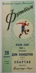 СПАРТАК МОСКВА - ДОМ ОФИЦЕРОВ КИЕВ - 1952 оф. программа КУБОК ПОЛУФИНАЛ