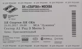 2017 ХОККЕЙ БИЛЕТ СПАРТАК МОСКВА - СКА САНКТ-ПЕТЕРБУРГ 25.01.