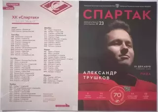 ХК СПАРТАК МОСКВА - ЛАДА ТОЛЬЯТТИ 10.12. 2016 оф. программа ХОККЕЙ