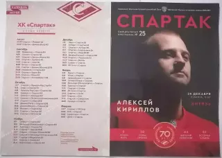 ХК СПАРТАК МОСКВА - ВИТЯЗЬ 24.12. 2016 оф. программа ХОККЕЙ