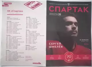 ХК СПАРТАК МОСКВА - СКА САНКТ-ПЕТЕРБУРГ 25.01. 2017 оф. программа ХОККЕЙ