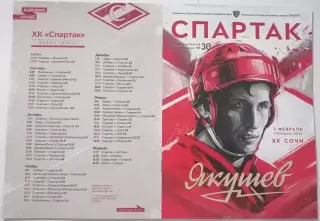 ХК СПАРТАК МОСКВА - СОЧИ 03.02. 2017 оф. программа ХОККЕЙ