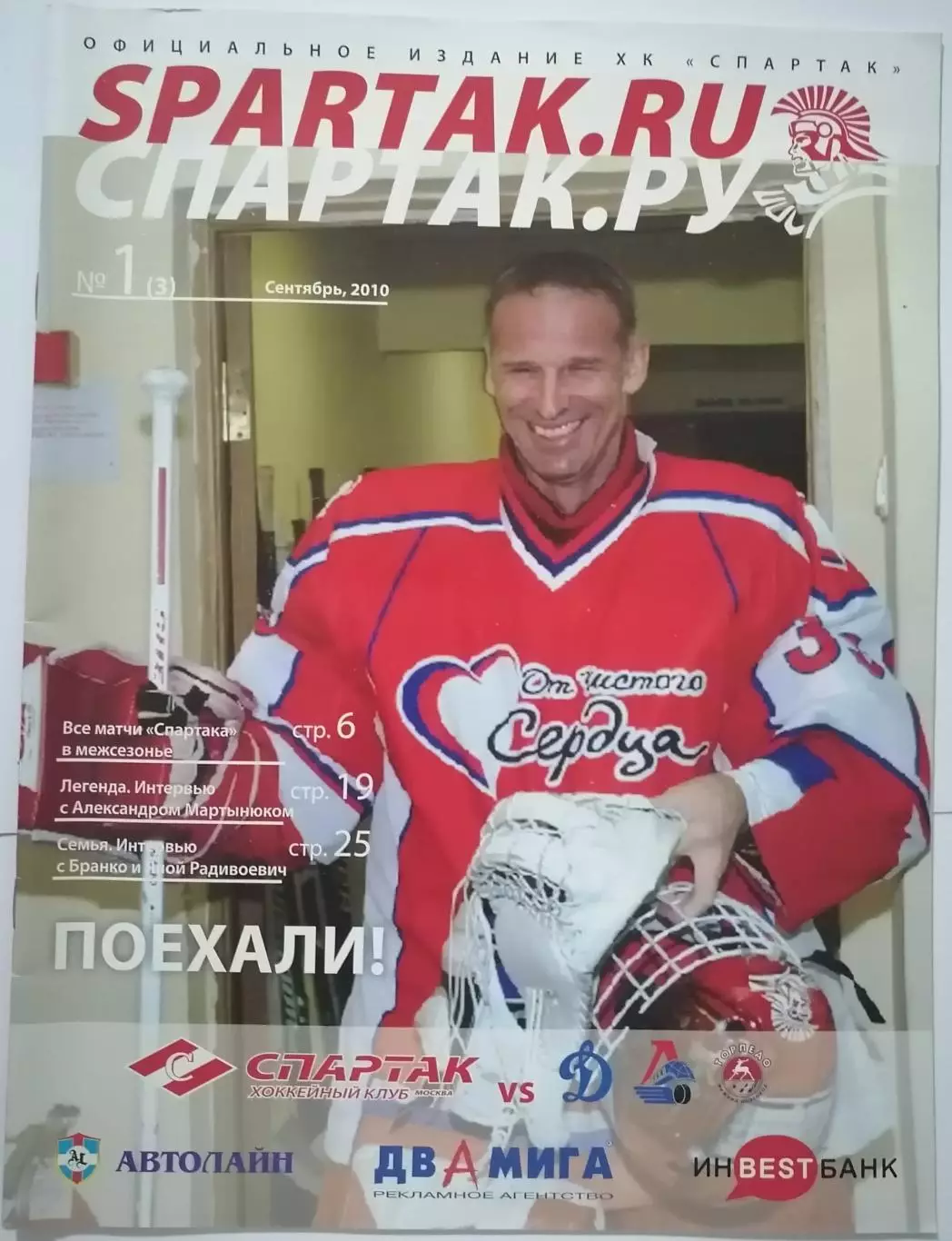 ХК СПАРТАК МОСКВА - ДИНАМО ЛОКОМОТИВ Яр ТОРПЕДО НН СЕНТЯБРЬ 2010 оф. программа