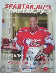 ХК СПАРТАК МОСКВА - ДИНАМО ЛОКОМОТИВ Яр ТОРПЕДО НН СЕНТЯБРЬ 2010 оф. программа