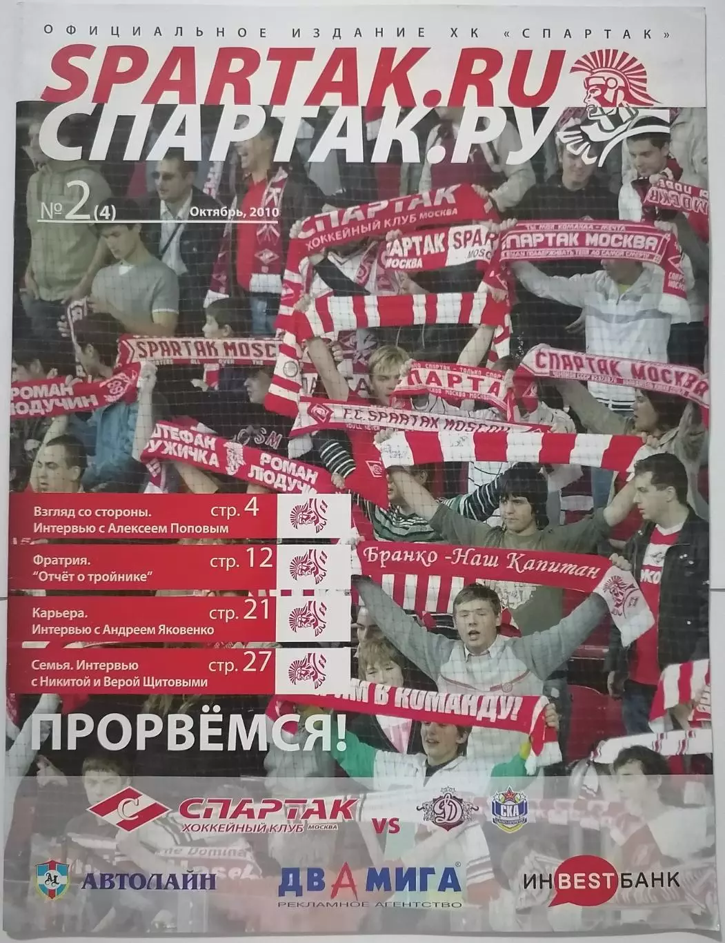 ХК СПАРТАК МОСКВА - ДИНАМО РИГА СКА САНКТ-ПЕТЕРБУРГ ОКТЯБРЬ 2010 оф. программа