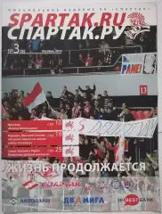 ХК СПАРТАК МОСКВА - ДИНАМО РИГА МИНСК ЦСКА ОКТЯБРЬ 2010 оф. программа