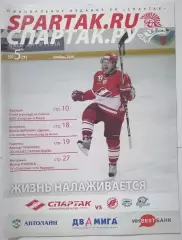 ХК СПАРТАК МОСКВА - АВАНГАРД ОМСК ЮГРА БАРЫС НОЯБРЬ 2010 оф. программа