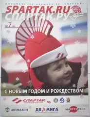 ХК СПАРТАК МОСКВА - ДИНАМО СКА САНКТ-ПЕТЕРБУРГ ВИТЯЗЬ ЯНВАРЬ 2011 оф. программа