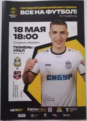 ТЮМЕНЬ - ФК УРАЛ ЕКАТЕРИНБУРГ 18.05. 2025 оф. программа
