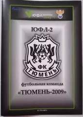 ФК ТЮМЕНЬ-2009 ЮФЛ-2 2025 программа сезона